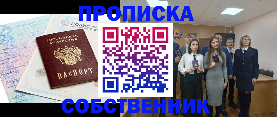 прописка законно в Камбарке